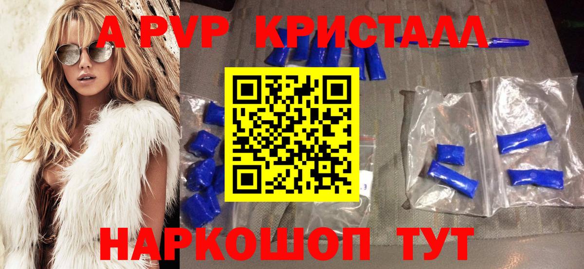 Гусиноозёрск  APVP СК  Альфа ПВП Crystall  купить наркотик  Вход с VPN  Alfa_PVP Соль 