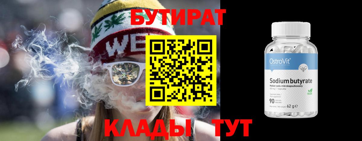 БУТИРАТ жидкий экстази  БУТИРАТ  Гусиноозёрск  Вход с VPN 