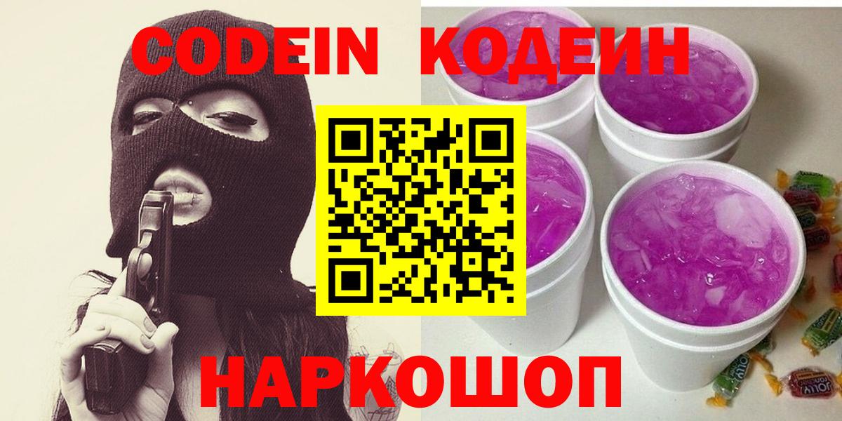 Кодеиновый сироп Lean Purple Drank  Кодеиновый сироп Lean Purple Drank  Гусиноозёрск  Вход с VPN 
