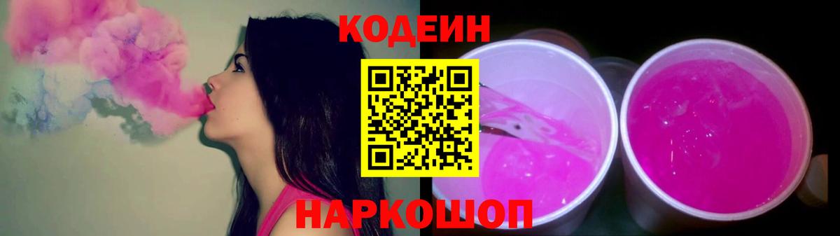Кодеиновый сироп Lean напиток Lean (лин) Гусиноозёрск