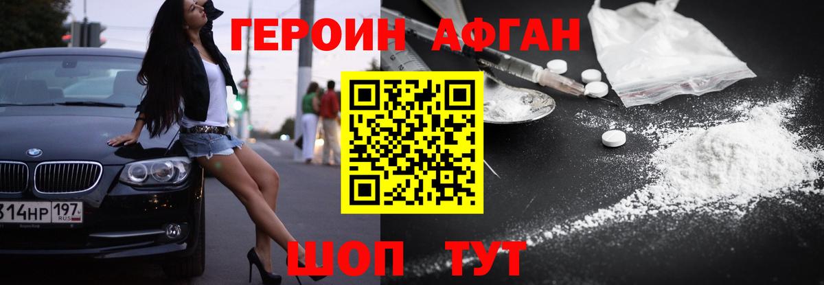 Героин афганец  Вход с VPN  Гусиноозёрск 