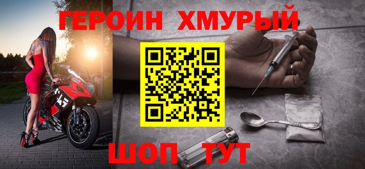 Героин VHQ Гусиноозёрск