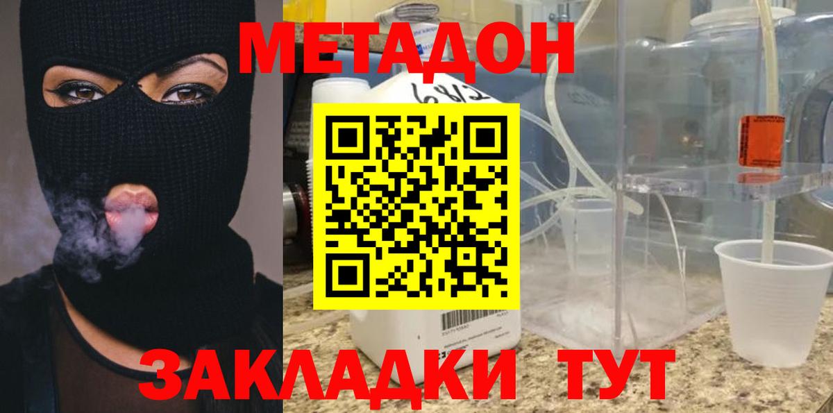 Метадон мёд  Вход с VPN  Гусиноозёрск 
