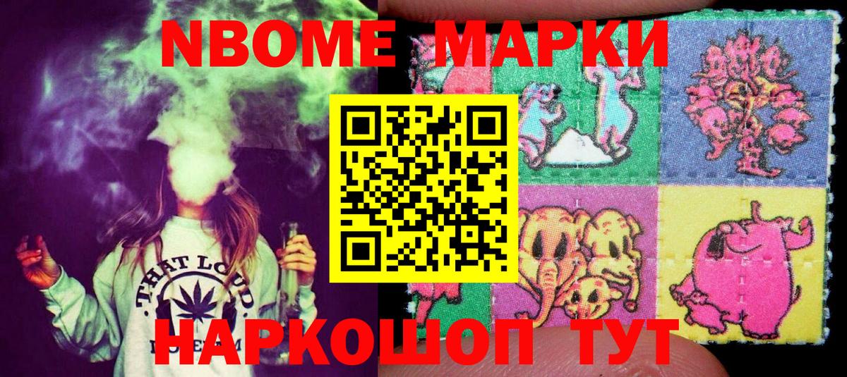 Гусиноозёрск  Марки N-bome  Вход с VPN  Наркотические марки 1,8мг  Наркотические марки 1,8мг 